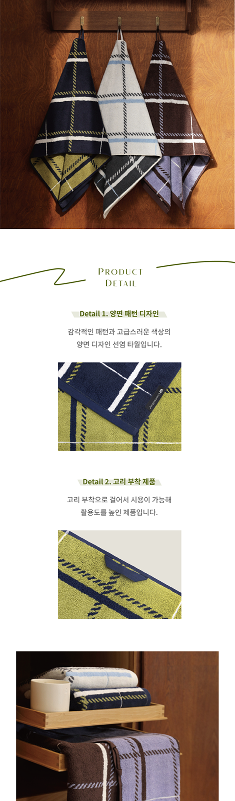 송월 카운테스마라 체크 타올 상세 이미지