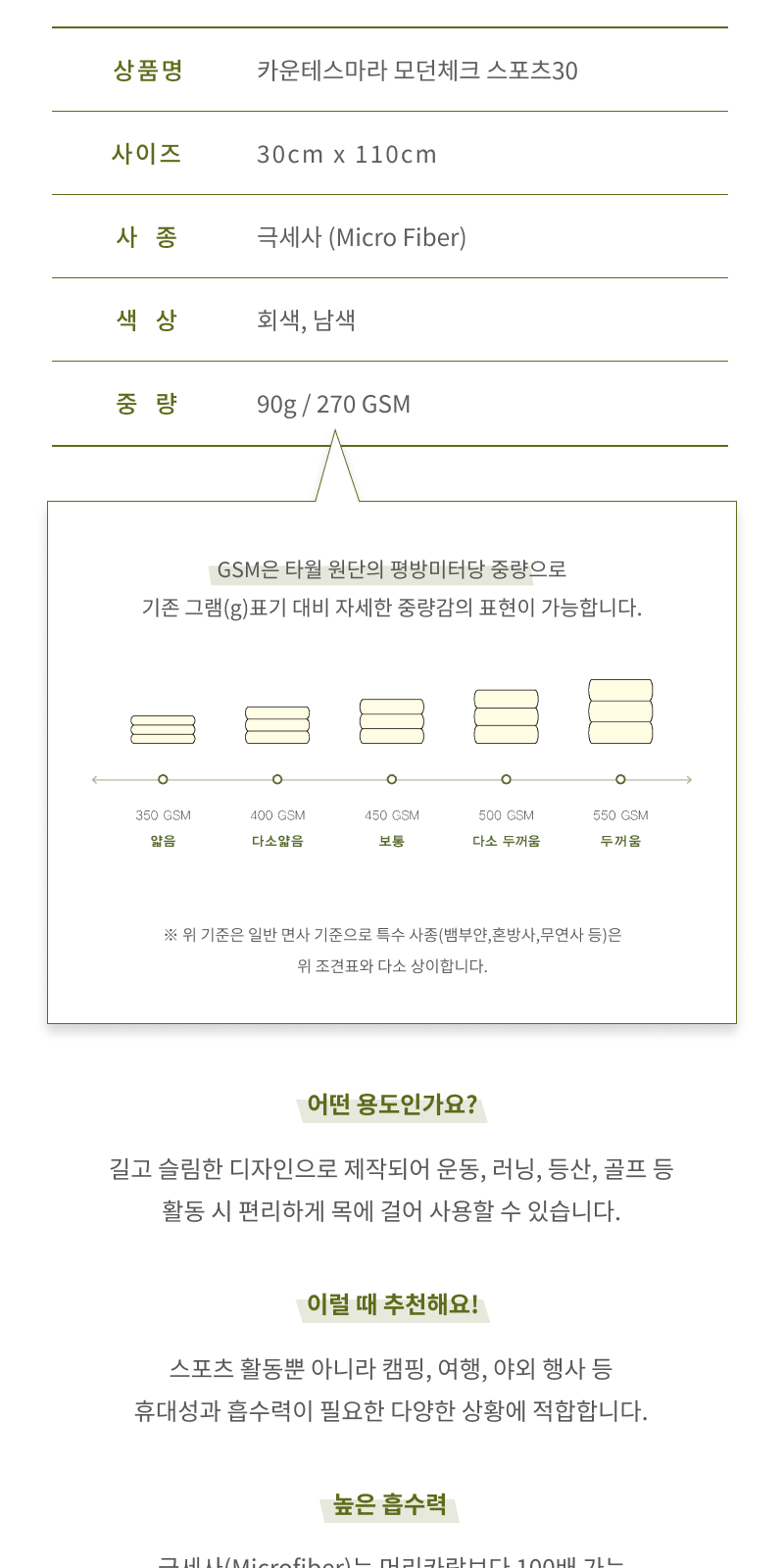 송월 카운테스마라 모던체크 스포츠 타올 상세 이미지
