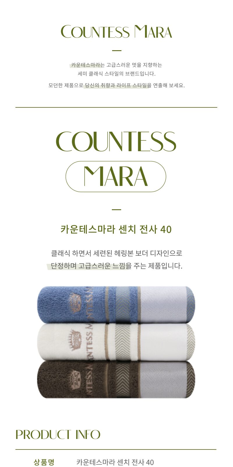 송월 카운테스마라 센치 전사 타올 상세 이미지