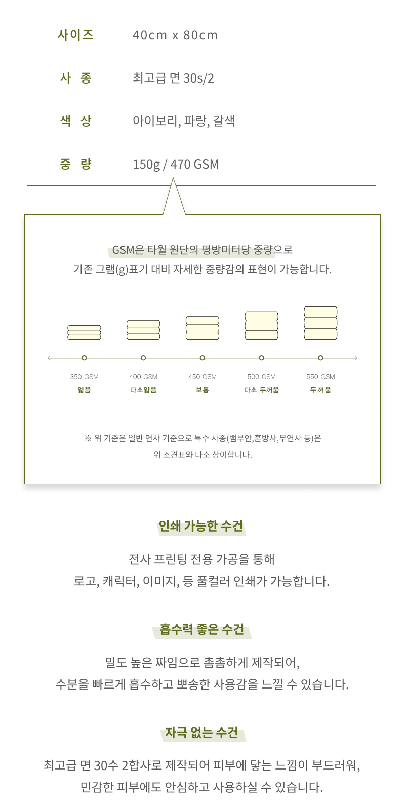 송월 카운테스마라 센치 전사 타올 상세 이미지