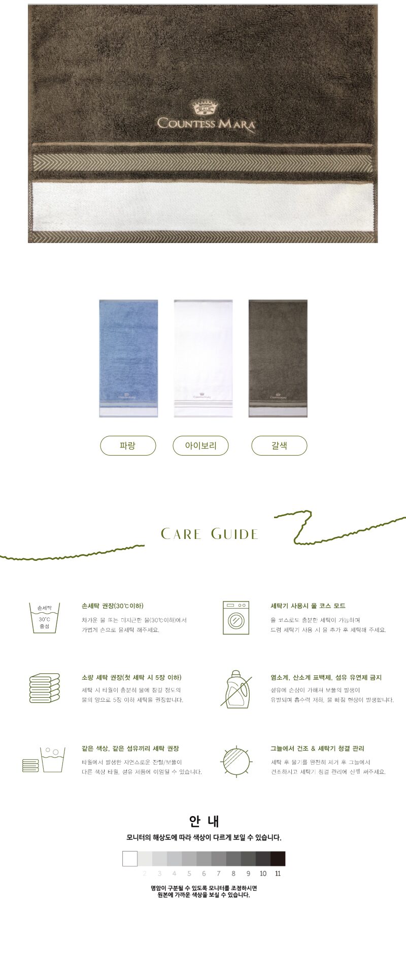 송월 카운테스마라 센치 전사 타올 상세 이미지