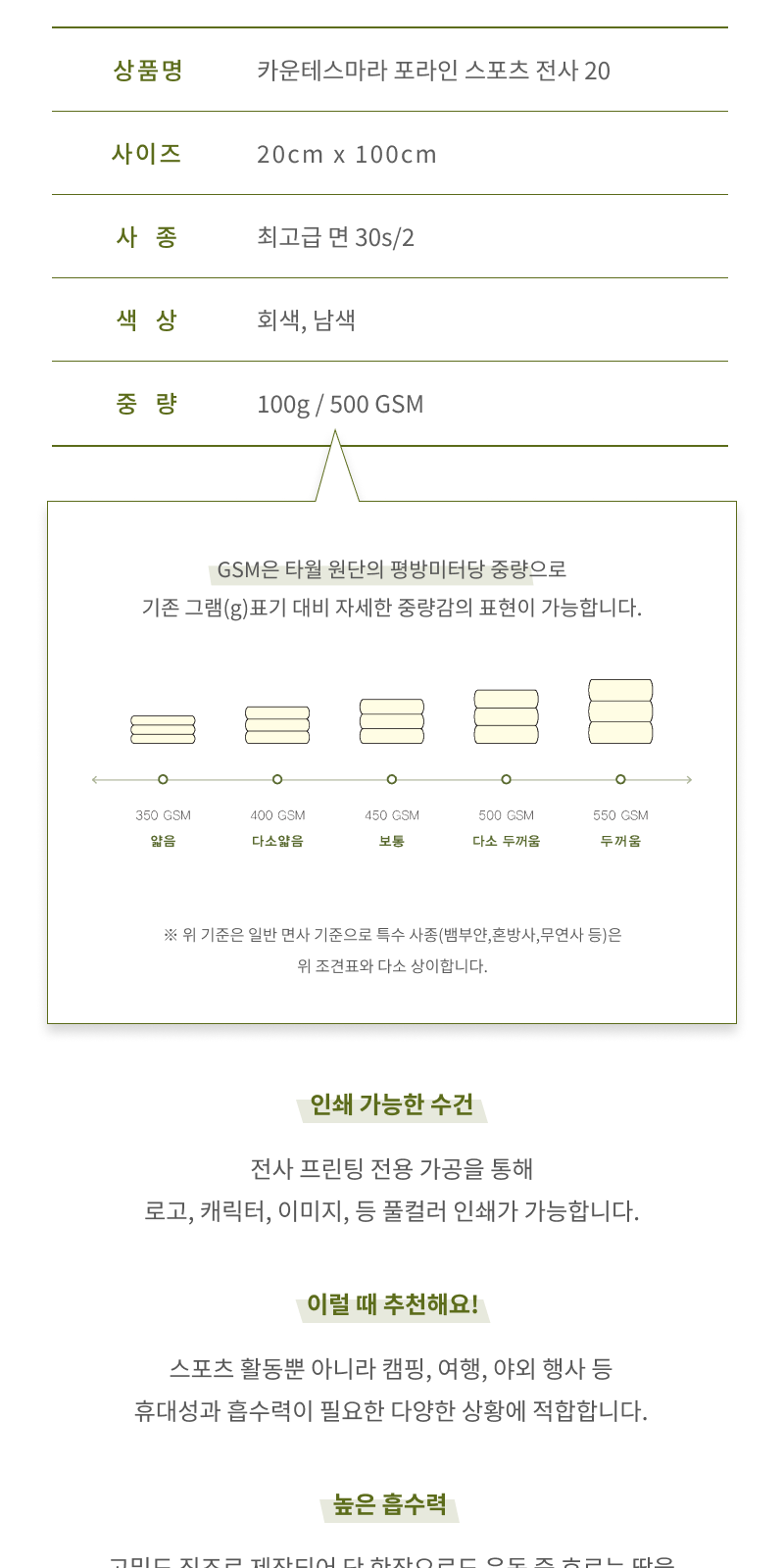 송월 카운테스마라 포라인 스포츠 전사 타올 상세 이미지