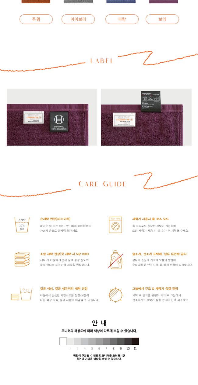 송월 호텔컬렉션 어로우 타올 상세 이미지