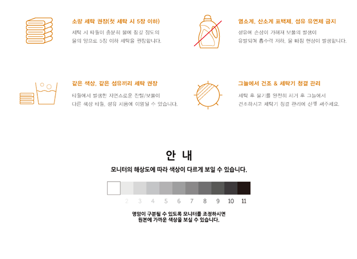 송월 호텔컬렉션 톤 타올 상세 이미지