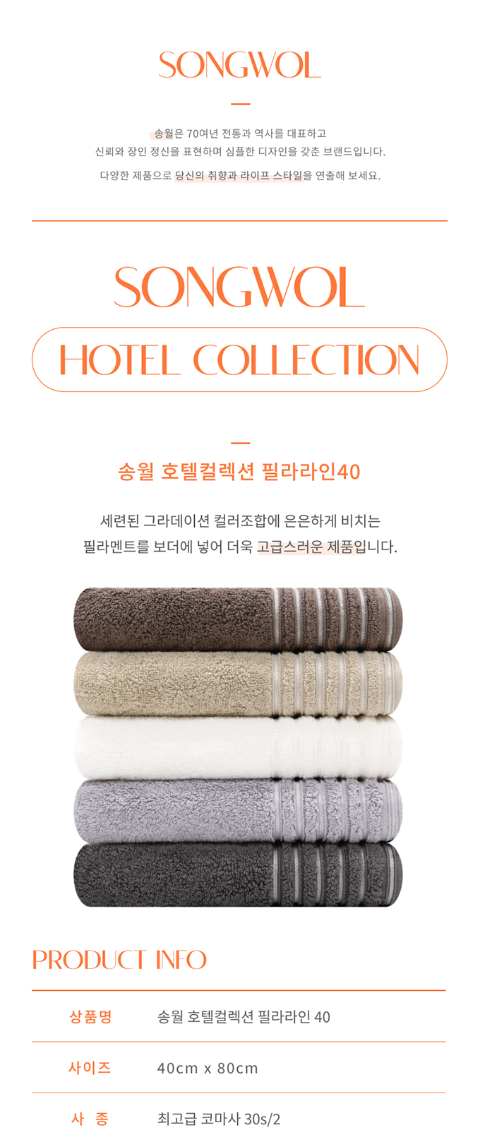 송월 호텔컬렉션 필라라인 타올 상세 이미지