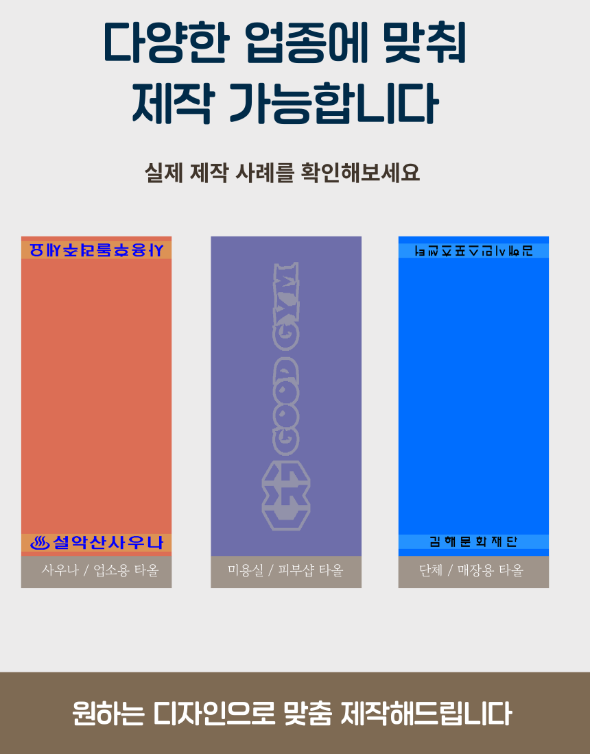 [리노라]100g 로고타올 제작│실크인쇄·제직인쇄│업소용·사우나·미용실·헬스장 상세 이미지