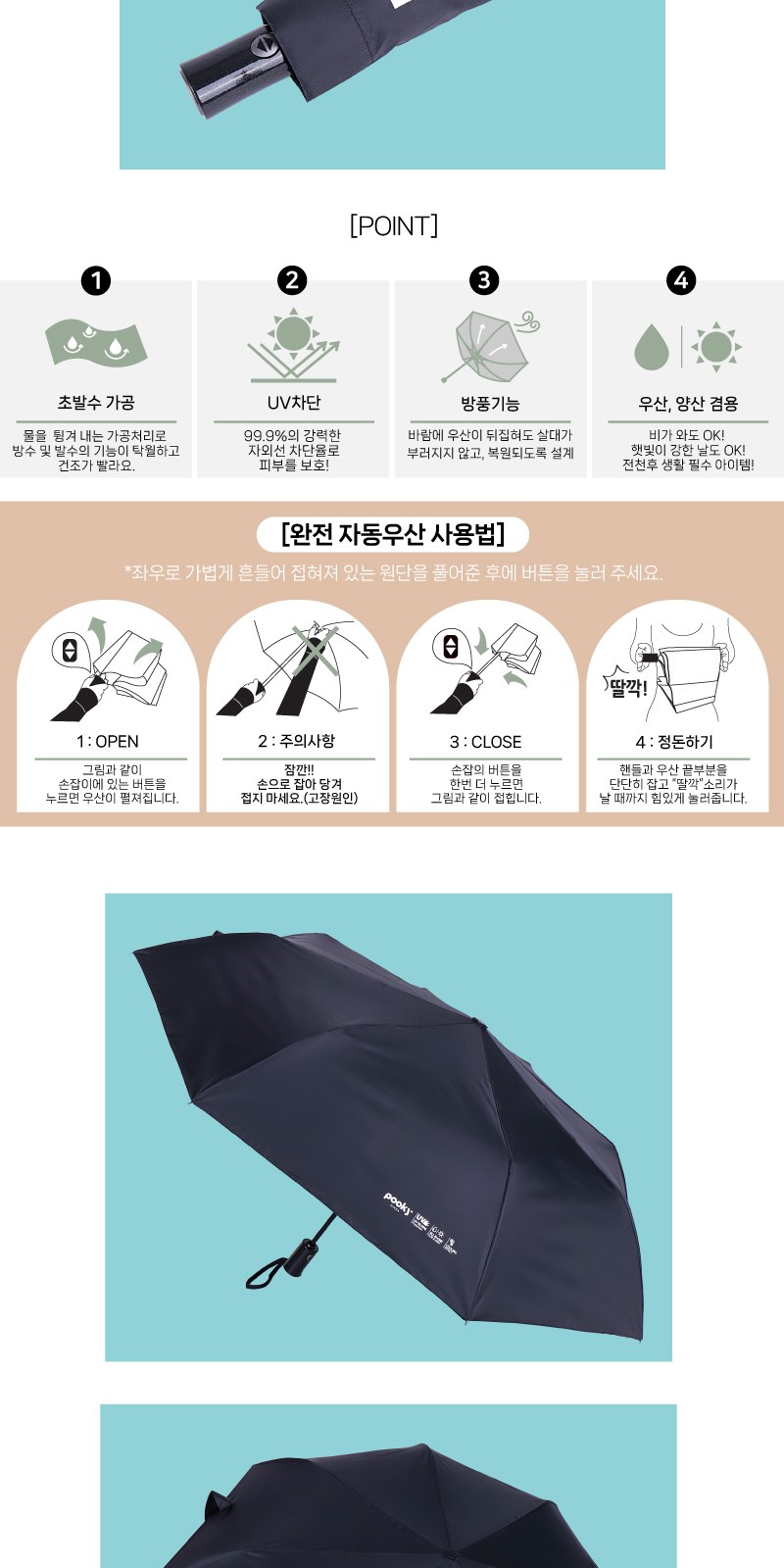 푸키 암막솔리드 3단완자우산+160g 타올 세트 상세 이미지