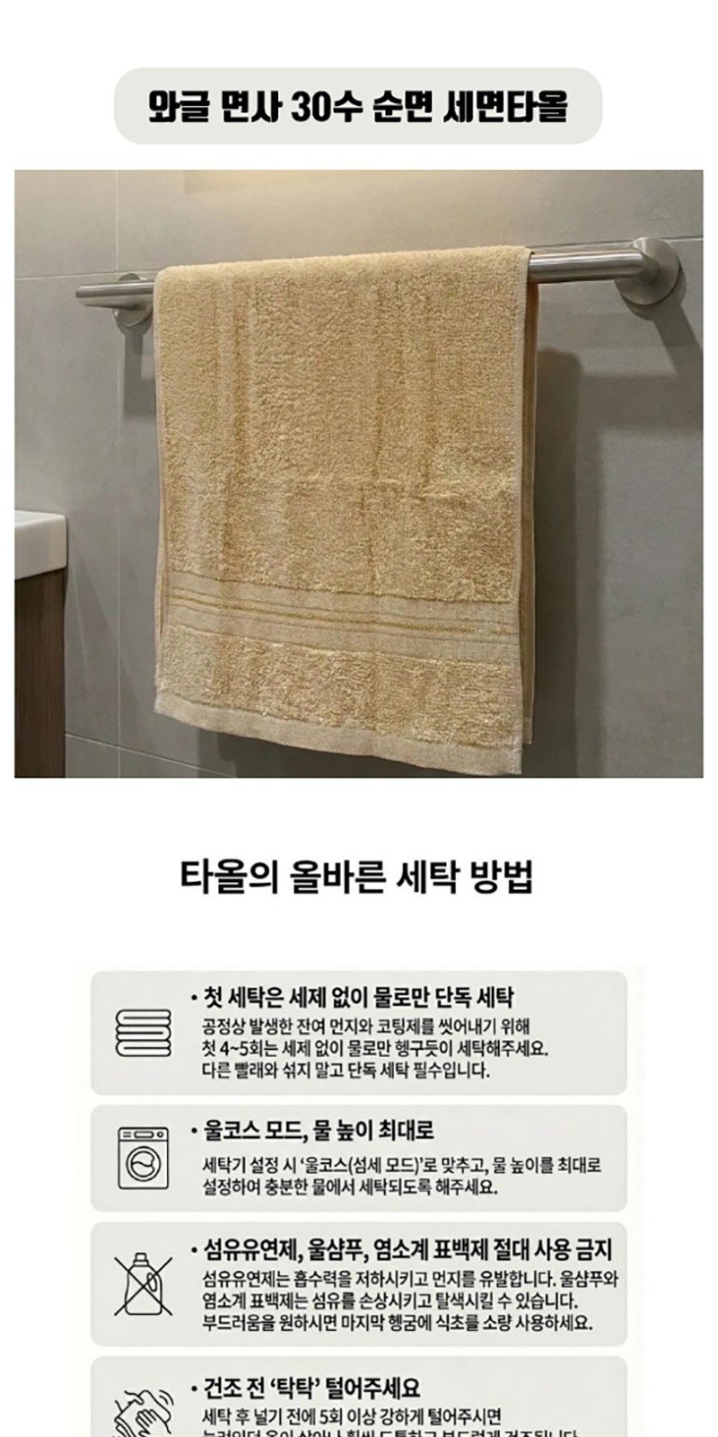 와글 면사 30수 순면 세면타올 100g 상세 이미지
