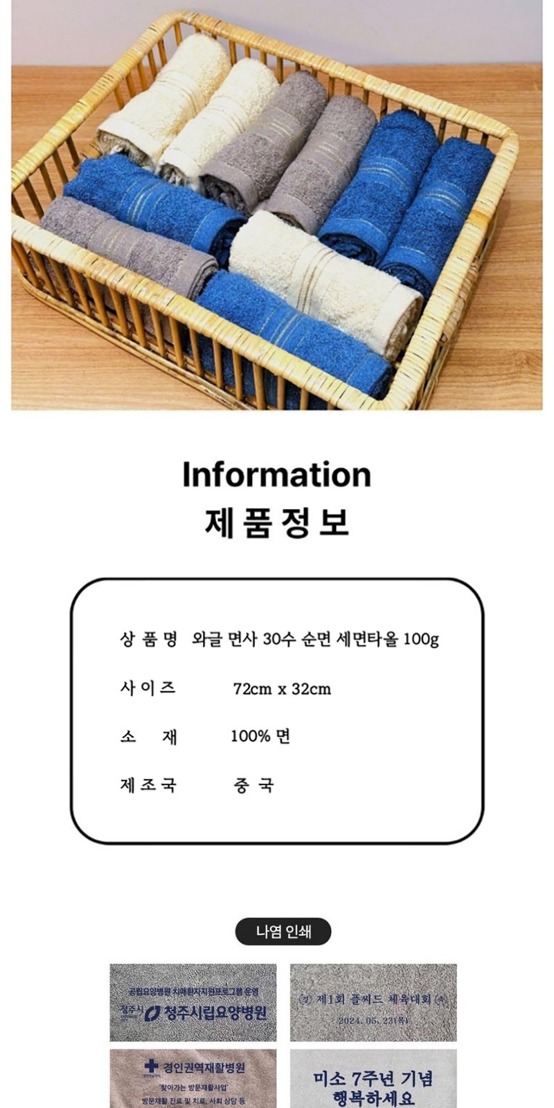 와글 면사 30수 순면 세면타올 100g 상세 이미지
