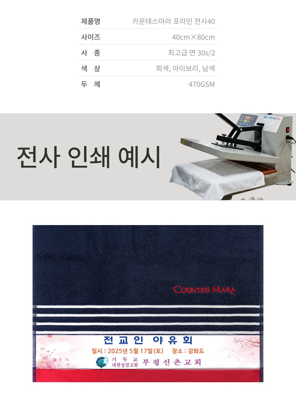 교회전사 나염 자수 송월 카운테스마라 포라인 상세 이미지