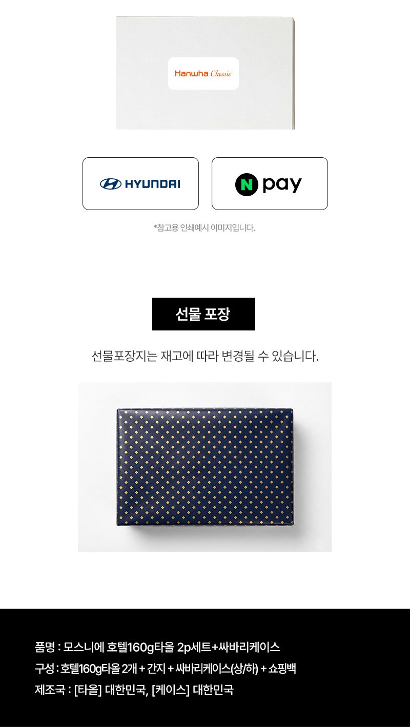 모스니에 호텔160g타올 2p세트+싸바리케이스 상세 이미지