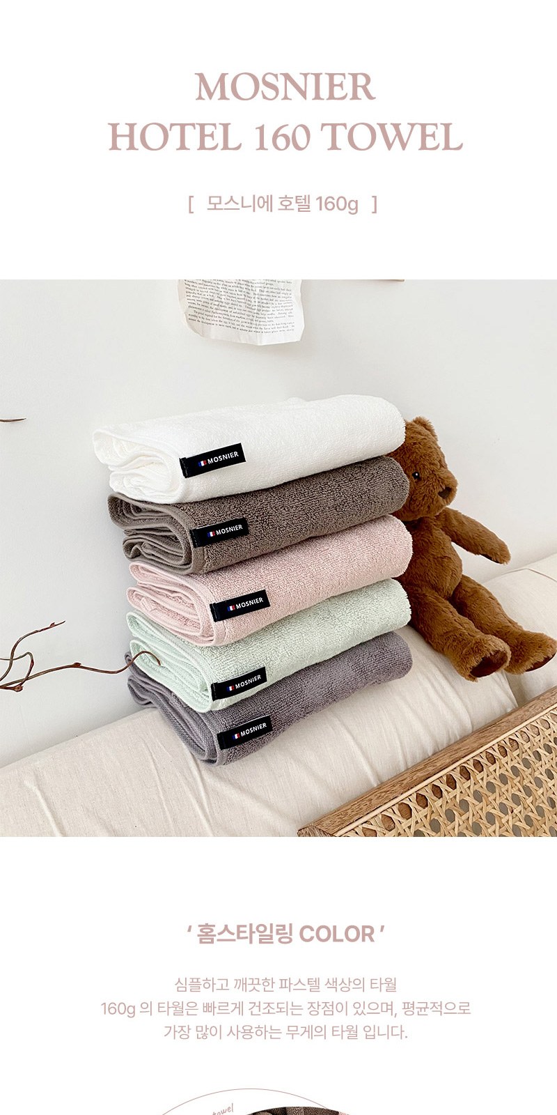 호텔160g타올 2p세트+싸바리케이스 굿즈세트 상세 이미지