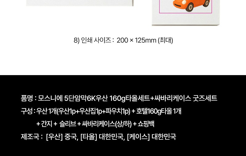 5단암막6K우산 160g타올세트+싸바리케이스 굿즈세트 상세 이미지