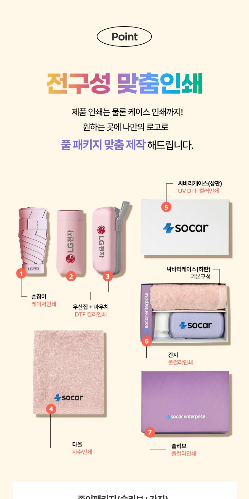 5단암막6K우산 160g타올세트+싸바리케이스 굿즈세트 상세 이미지
