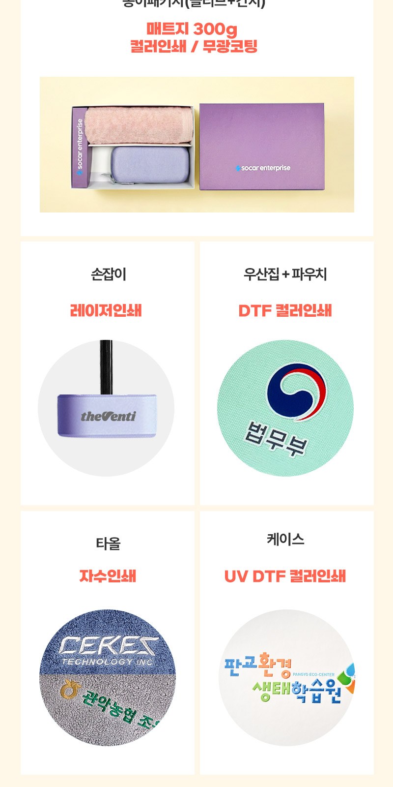 5단암막6K우산 160g타올세트+싸바리케이스 굿즈세트 상세 이미지