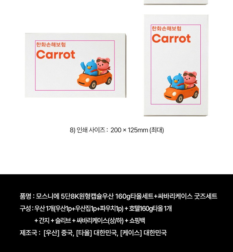 5단8K원형캡슐우산 160g타올세트+싸바리케이스 굿즈세트 상세 이미지