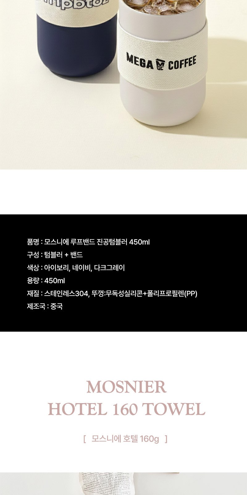 루프텀블러450ml 160g타올세트+싸바리케이스 굿즈세트 상세 이미지
