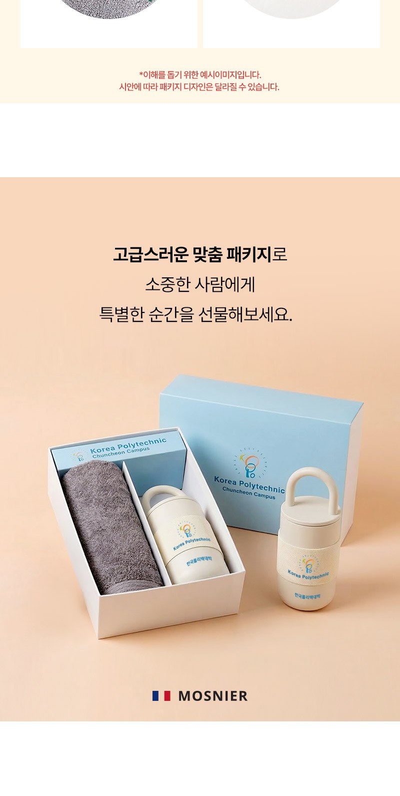 루프텀블러350ml 160g타올세트+싸바리케이스 굿즈세트 상세 이미지