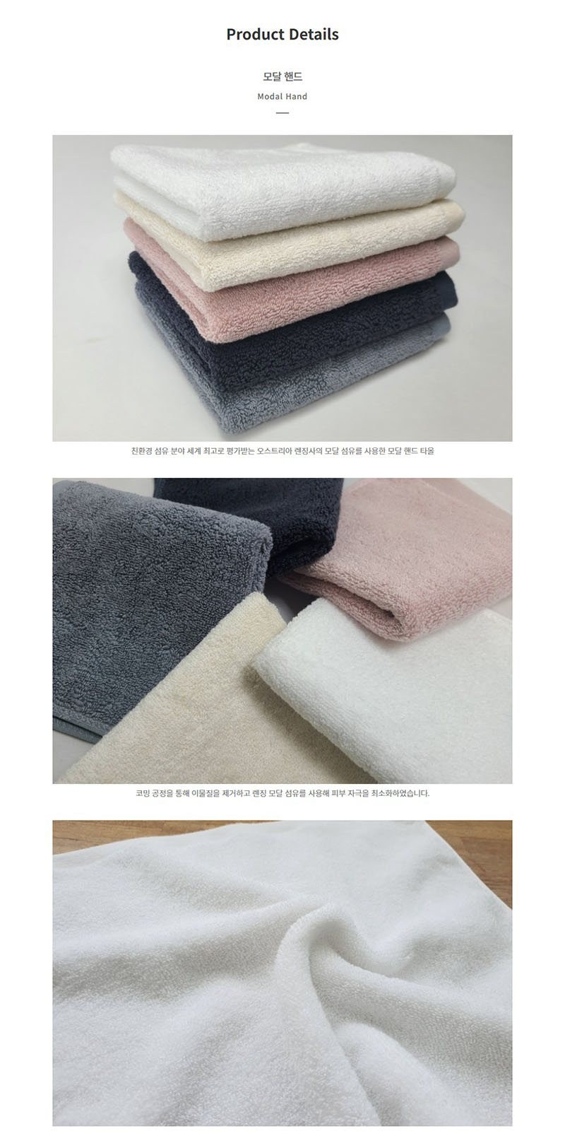 국내산 유진타올 모달 핸드타올 고리수건 60g 상세 이미지