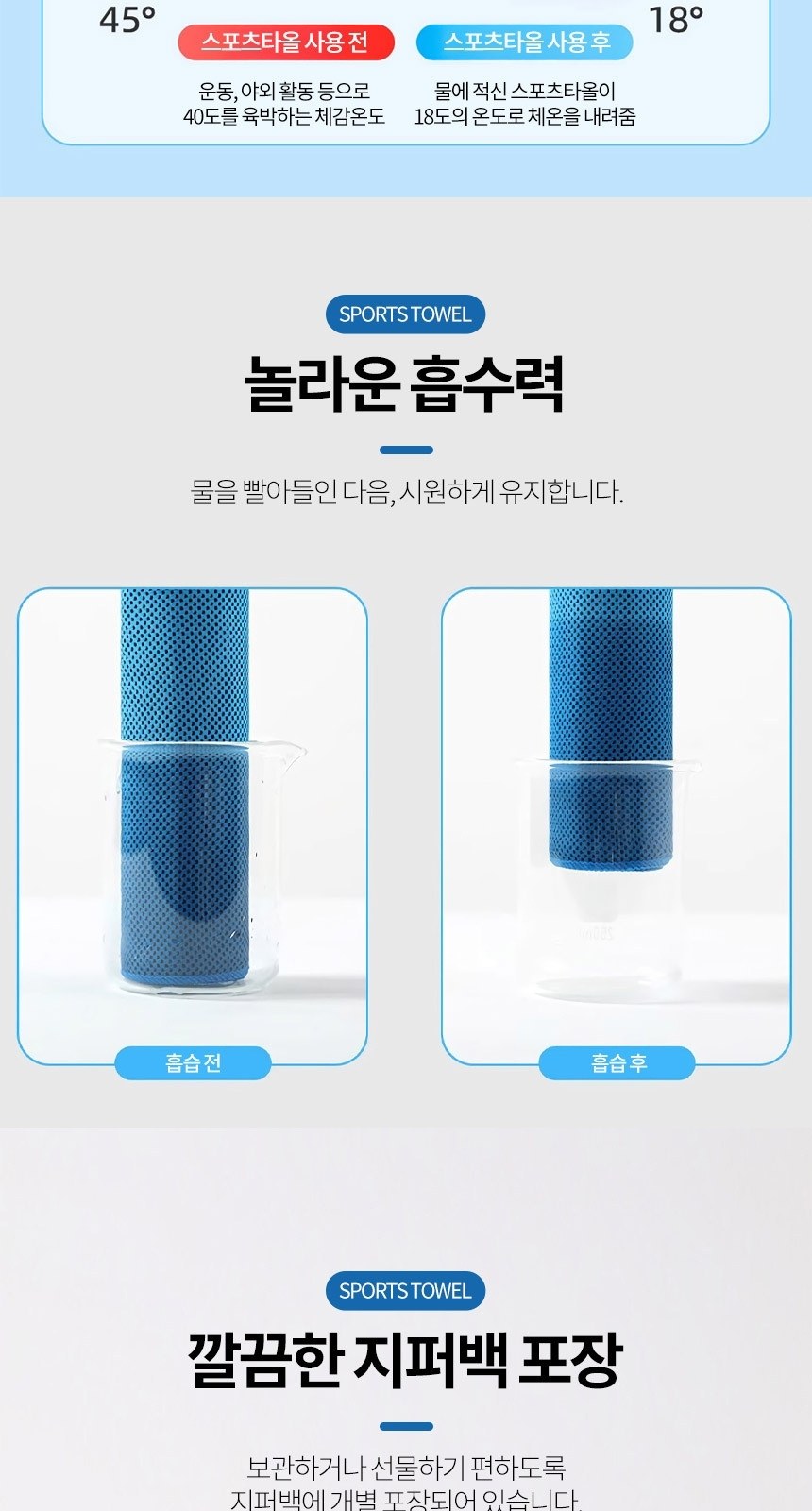 아이스쿨타올 땀수건 등산스포츠타올 여름쿨수건 상세 이미지