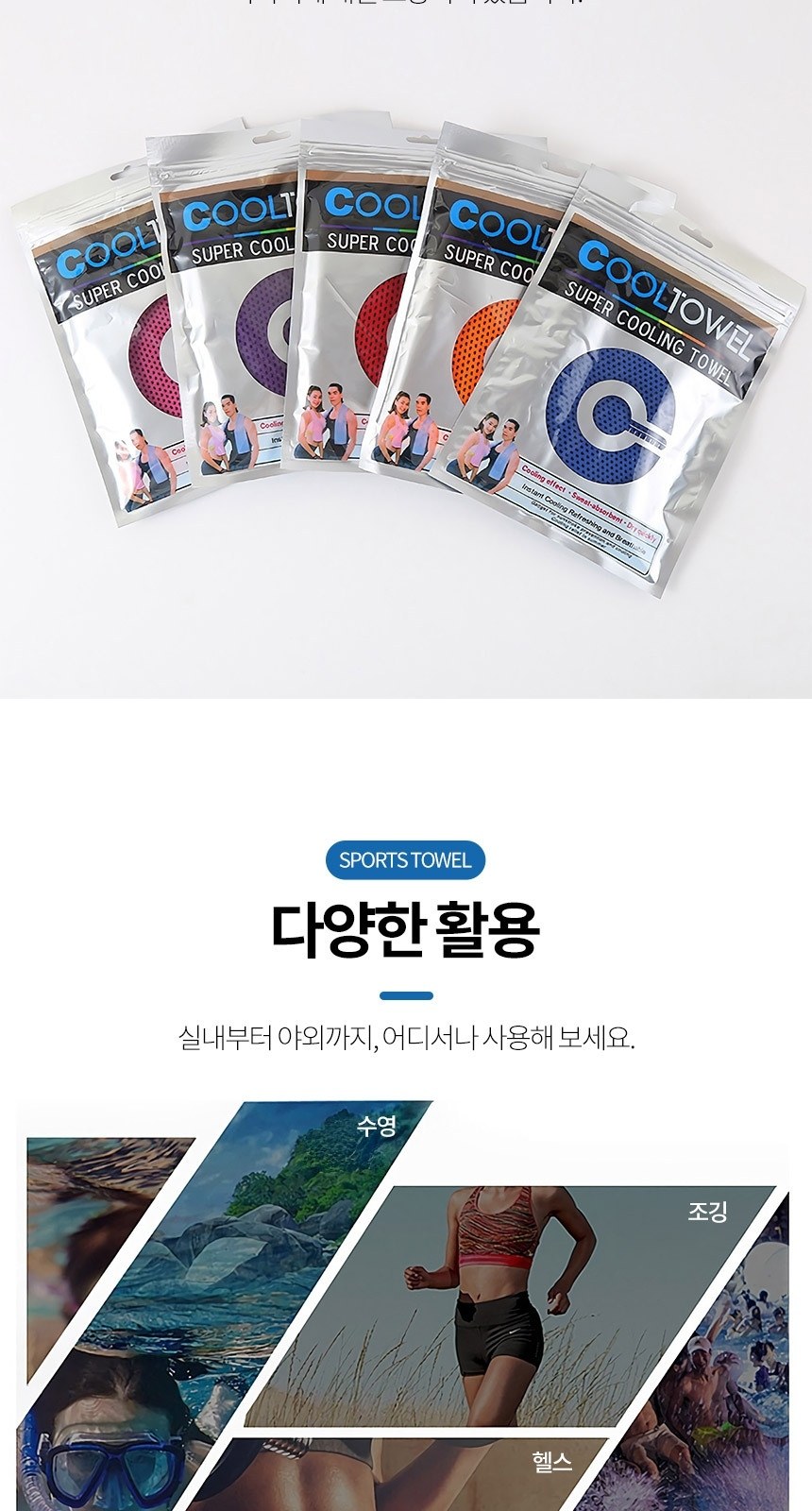 아이스쿨타올 땀수건 등산스포츠타올 여름쿨수건 상세 이미지