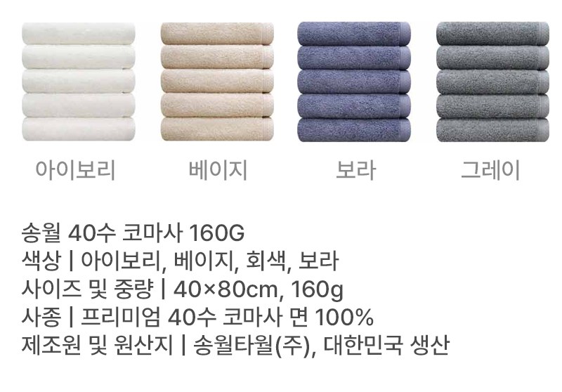 [굿즈 골드넬] 송월타올 40수 코마 160g 상세 이미지