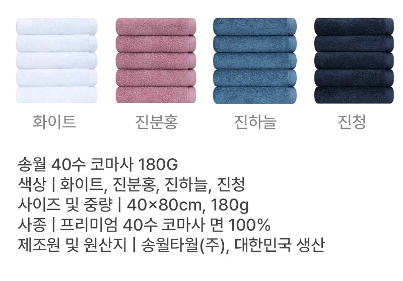 [굿즈 골드넬] 송월타올 40수 코마 180g 상세 이미지
