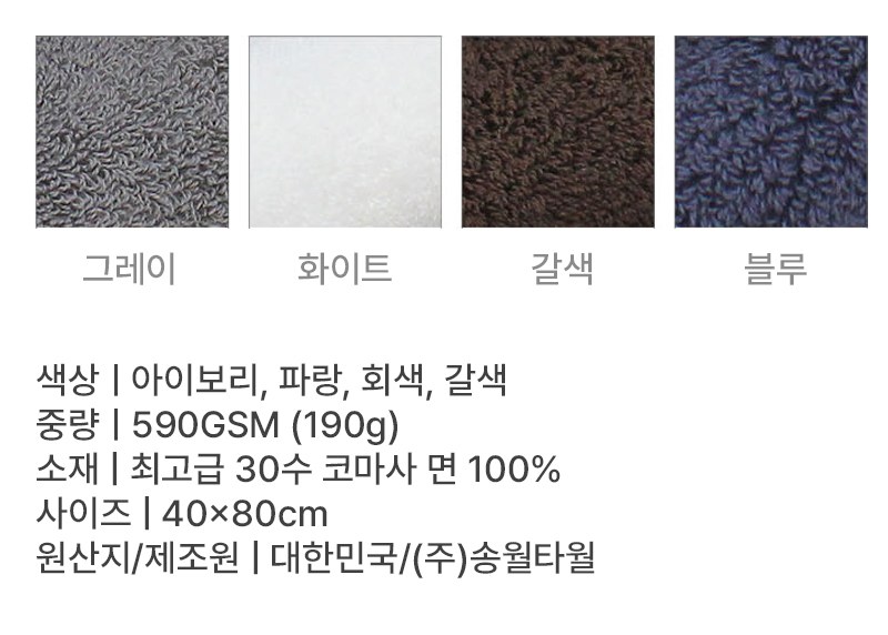 [굿즈 골드넬] 송월타올 코마 190g 상세 이미지