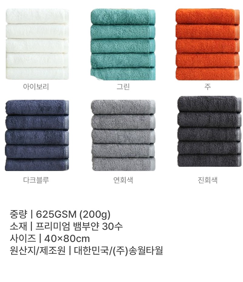 [굿즈 골드넬] 송월타올 뱀부 200g 상세 이미지