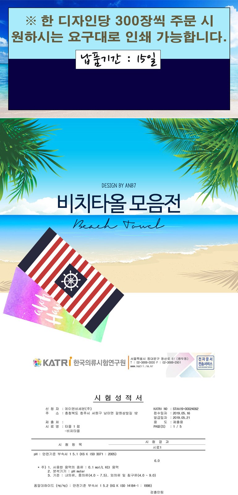 비치타월/비치타올/극세사타월/수건/타월/타올/바캉스/전사타월/디지털인쇄/사은품/판촉물 상세 이미지