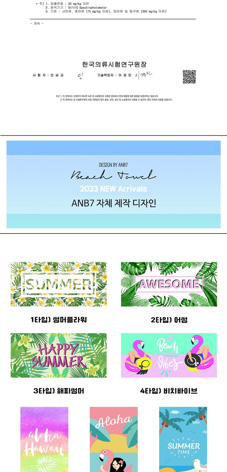 비치타월/비치타올/극세사타월/수건/타월/타올/바캉스/전사타월/디지털인쇄/사은품/판촉물 상세 이미지