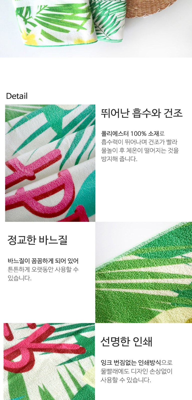 비치타월/비치타올/극세사타월/수건/타월/타올/바캉스/전사타월/디지털인쇄/사은품/판촉물 상세 이미지