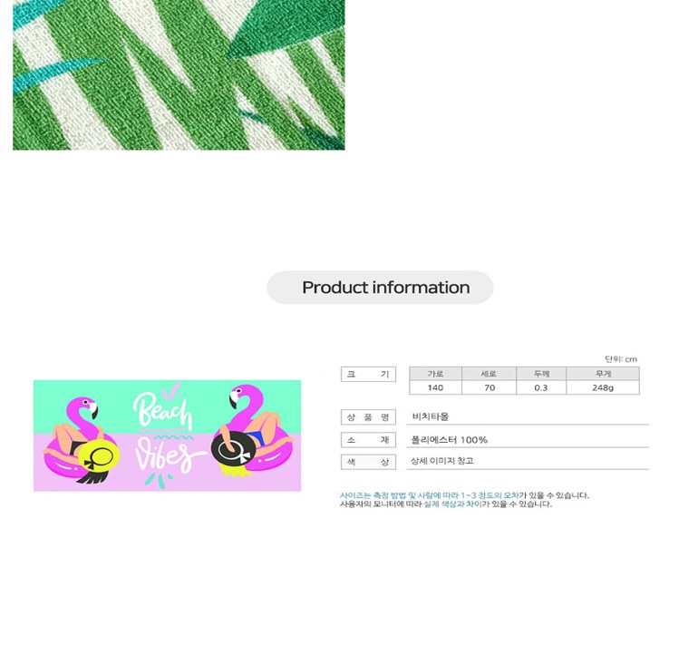 비치타월/비치타올/극세사타월/수건/타월/타올/바캉스/전사타월/디지털인쇄/사은품/판촉물 상세 이미지