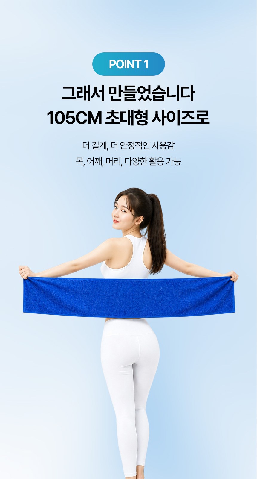 맥스쿨 롱타월 PRO 105 상세 이미지