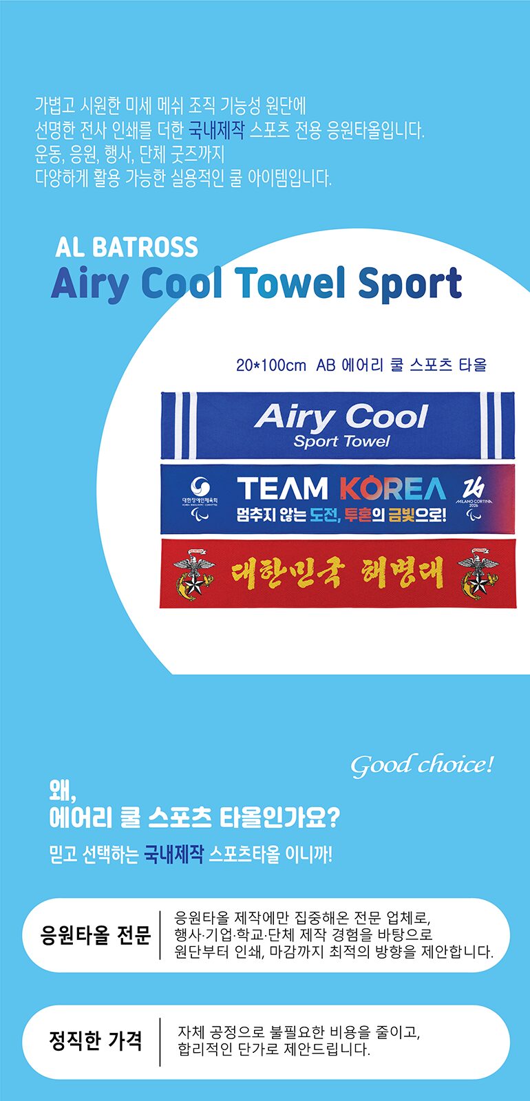AB 에어리 쿨 스포츠 타올 상세 이미지