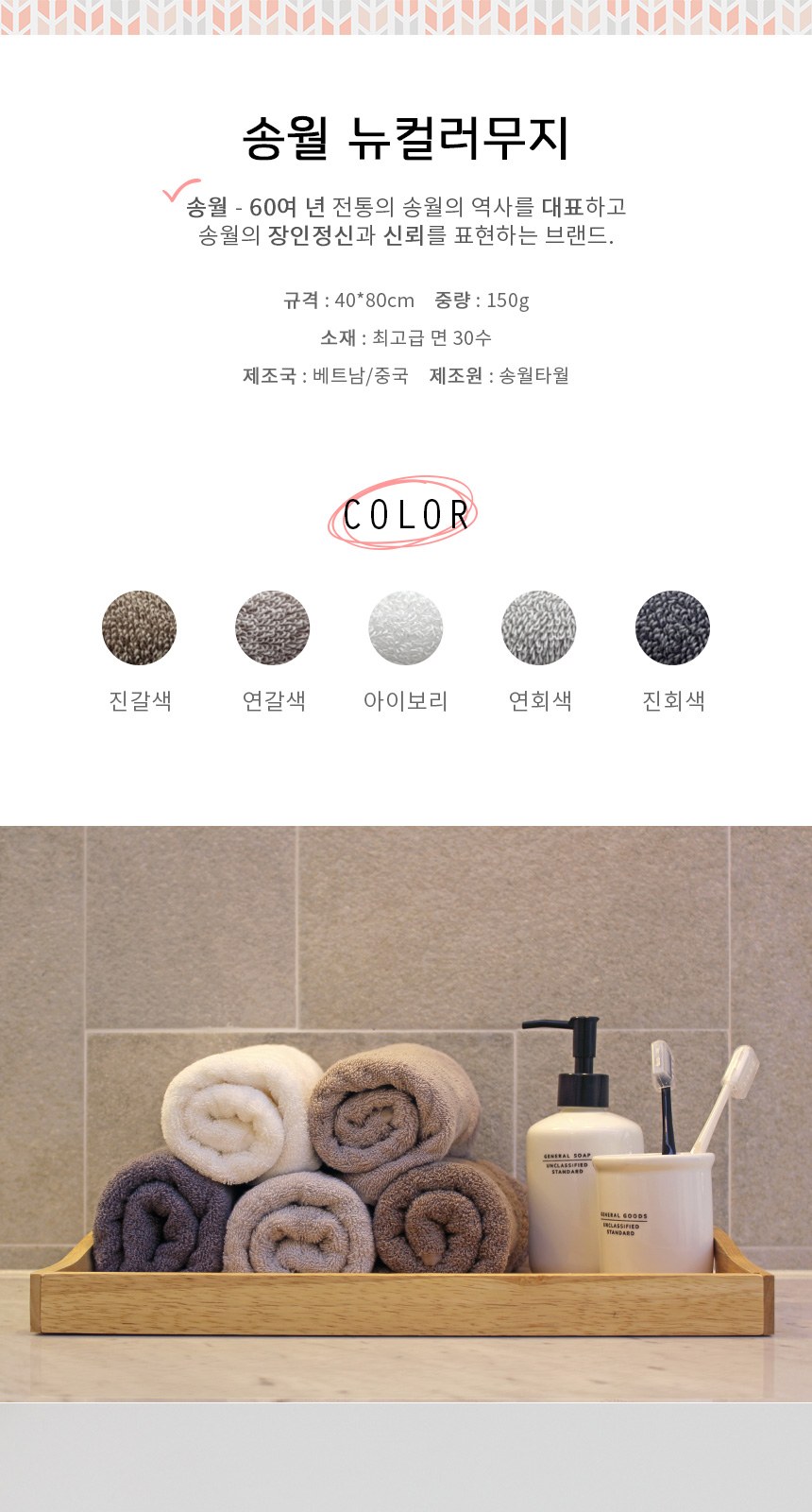 송월타월 무지컬러 코마사 30수 타월 150g 세면타올 답례품 호텔컬렉션 호텔수건 인쇄가능 상세 이미지