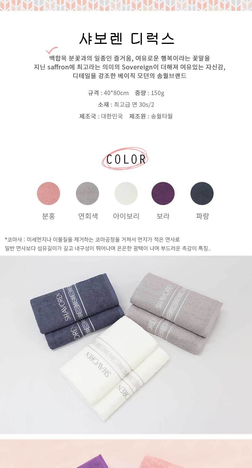 송월타월 샤보렌 코마사 30수 타월 150g 세면타올 답례품 호텔컬렉션 호텔수건 인쇄가능 상세 이미지