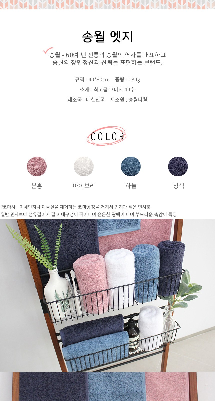 송월타월 엣지 무지컬러 코마사 40수 180g 세면타올 답례품 호텔컬렉션 호텔수건 인쇄가능 상세 이미지