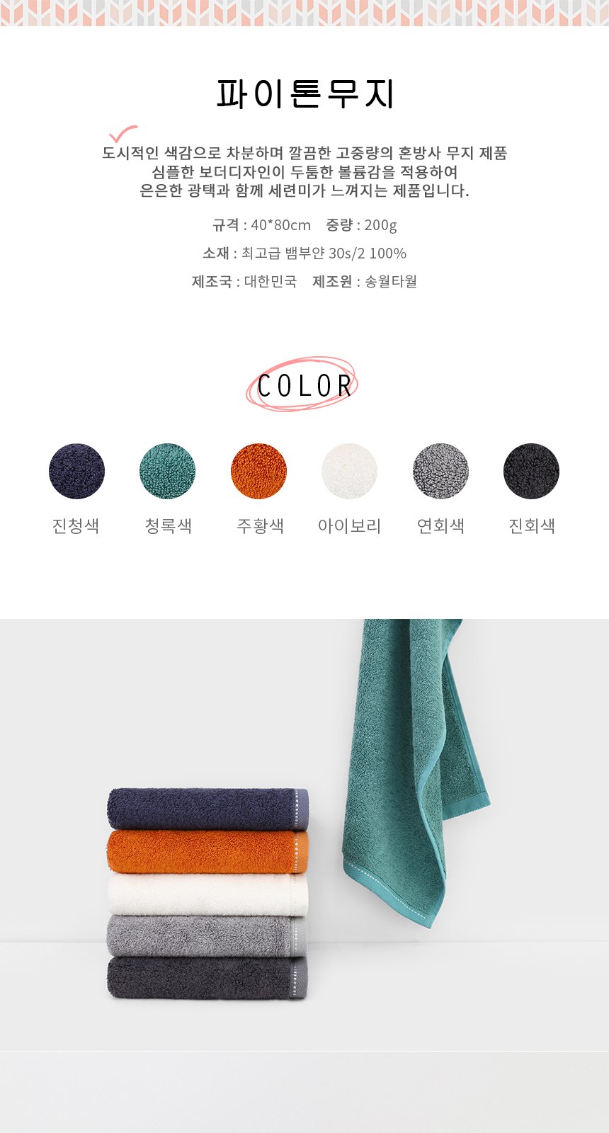송월타월 솔리드 뱀부얀 30수 타월 200g 세면타올 답례품 호텔컬렉션 호텔수건 인쇄가능 상세 이미지
