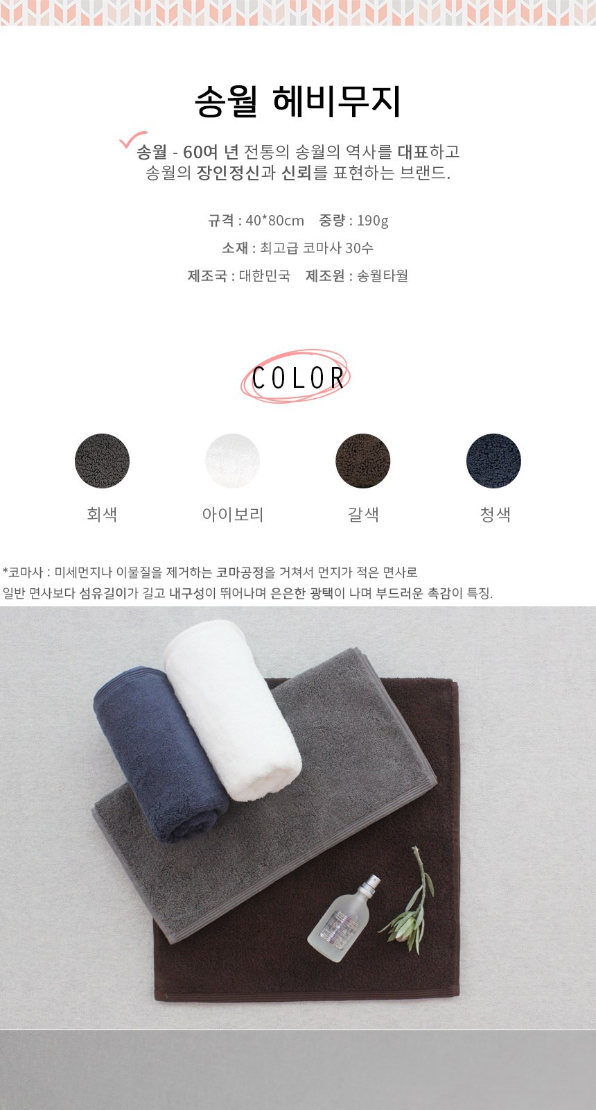 송월타월 헤비무지 코마사 30수 타월 190g 세면타올 답례품 호텔컬렉션 호텔수건 인쇄가능 상세 이미지