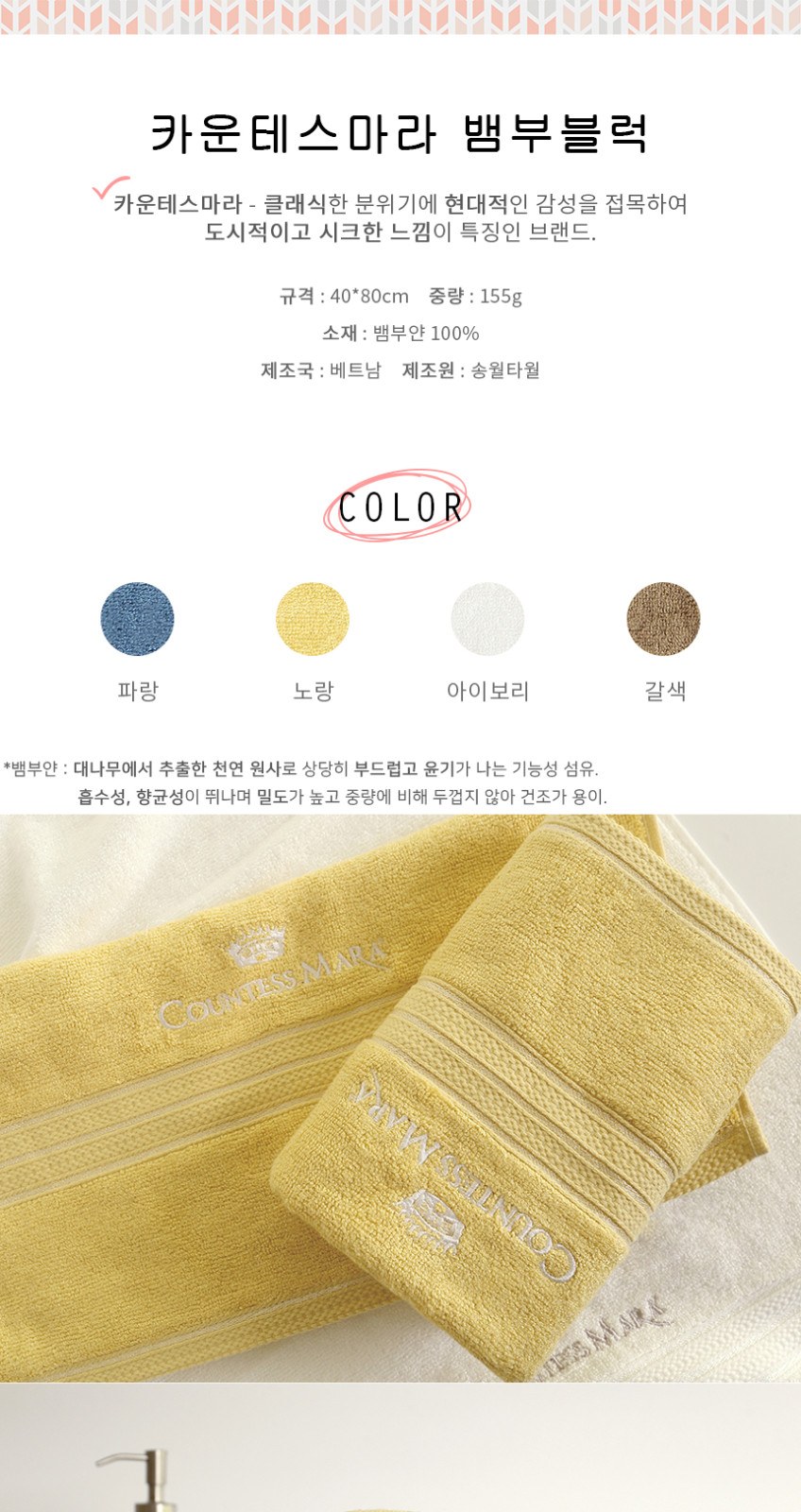 송월타월 뱀부블럭 뱀부얀 155g 세면타올 답례품 호텔컬렉션 호텔수건 인쇄가능 상세 이미지
