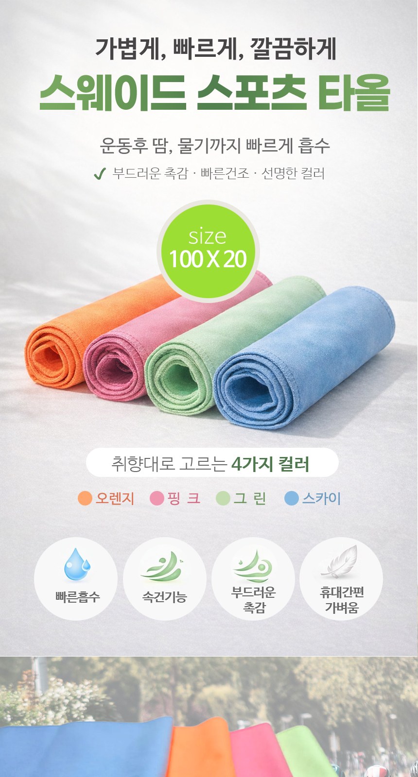 스포츠타올 [스웨이드타올] 100*20 응원타올 흡한속건타올 전체인쇄가능 상세 이미지