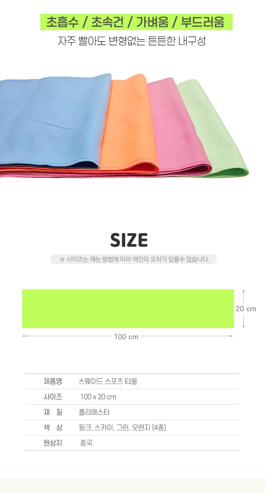 스포츠타올 [스웨이드타올] 100*20 응원타올 흡한속건타올 전체인쇄가능 상세 이미지