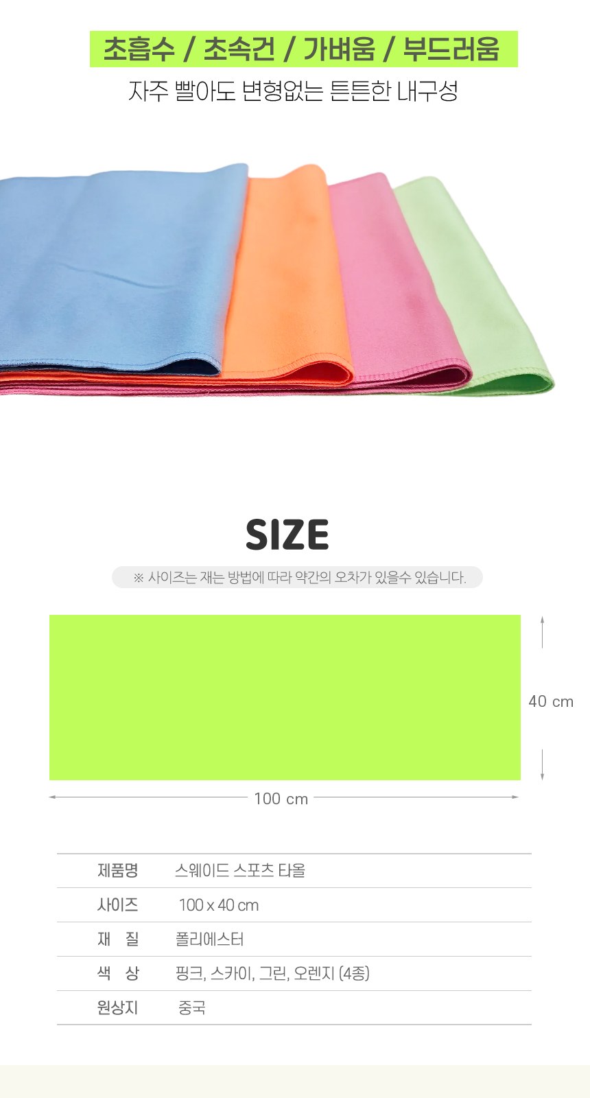 스포츠타올 [스웨이드타올] 100*40 응원타올 흡한속건타올 전체인쇄가능 상세 이미지