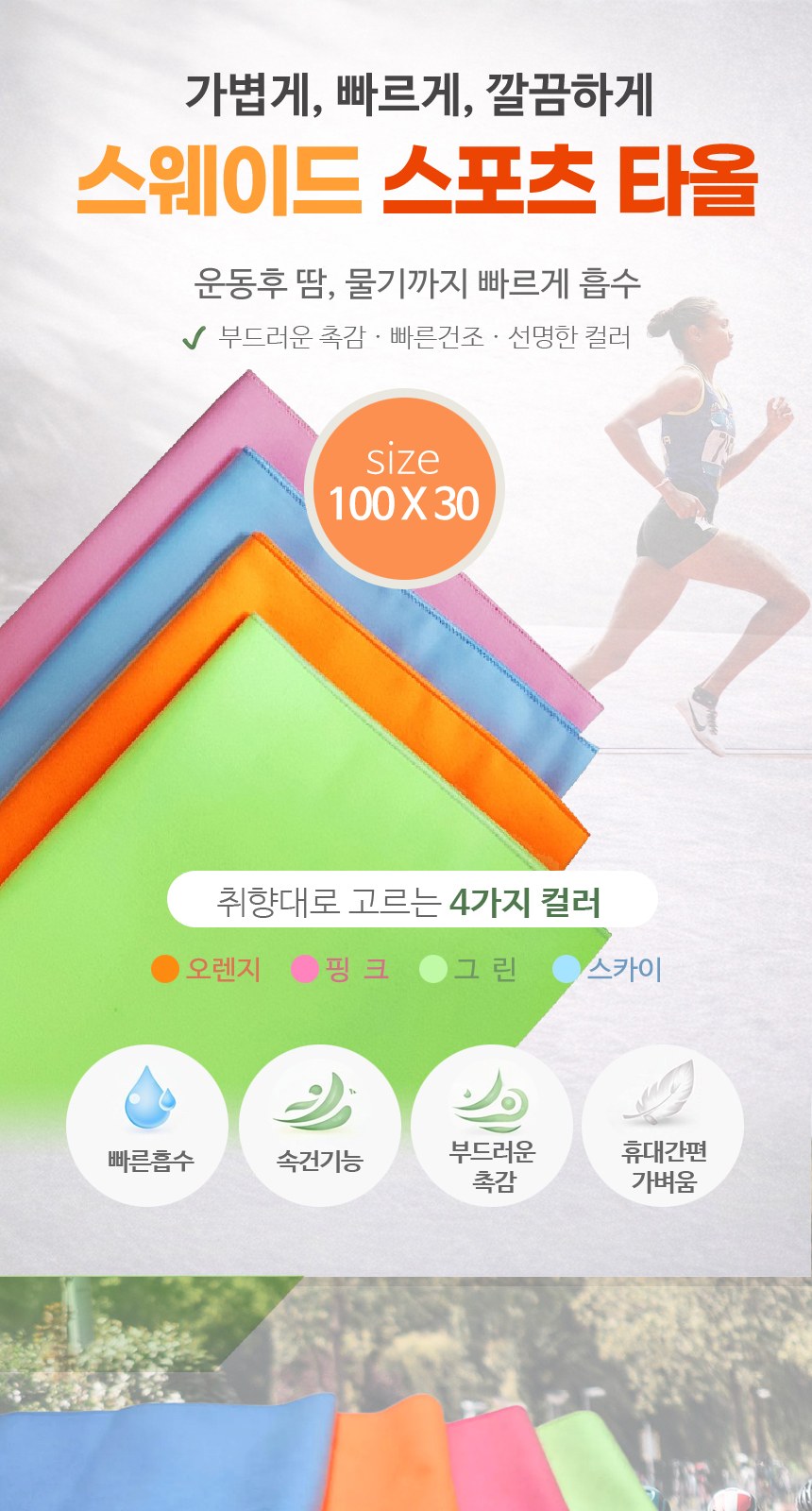 스포츠타올 [스웨이드타올] 100*30 응원타올 흡한속건타올 전체인쇄가능 상세 이미지