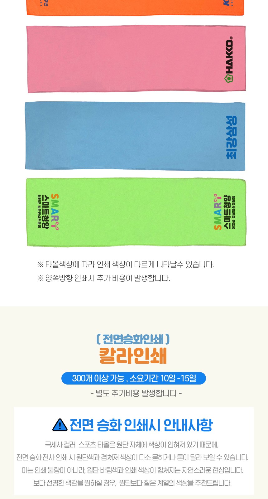 스포츠타올 [스웨이드타올] 100*30 응원타올 흡한속건타올 전체인쇄가능 상세 이미지