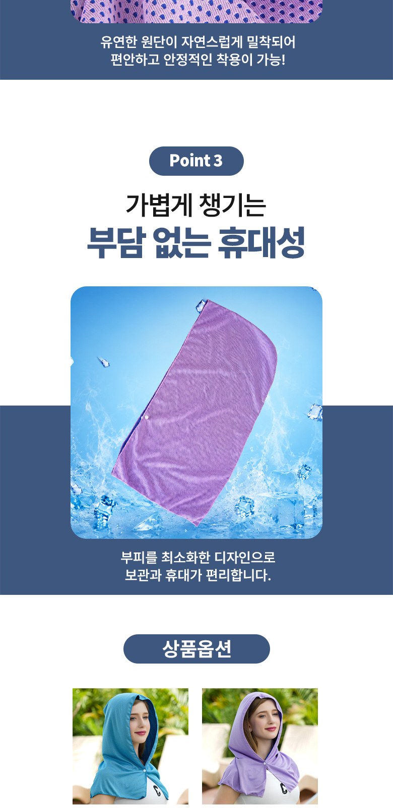 판초 쿨링 타올 솔리드 컬러 H629 상세 이미지