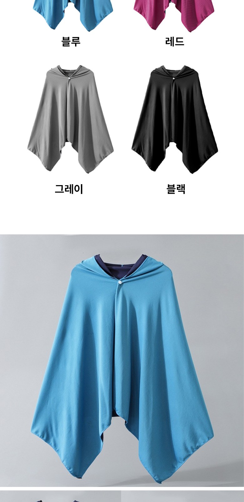 버튼식 속건성 스포츠 타올 판초 H632 상세 이미지