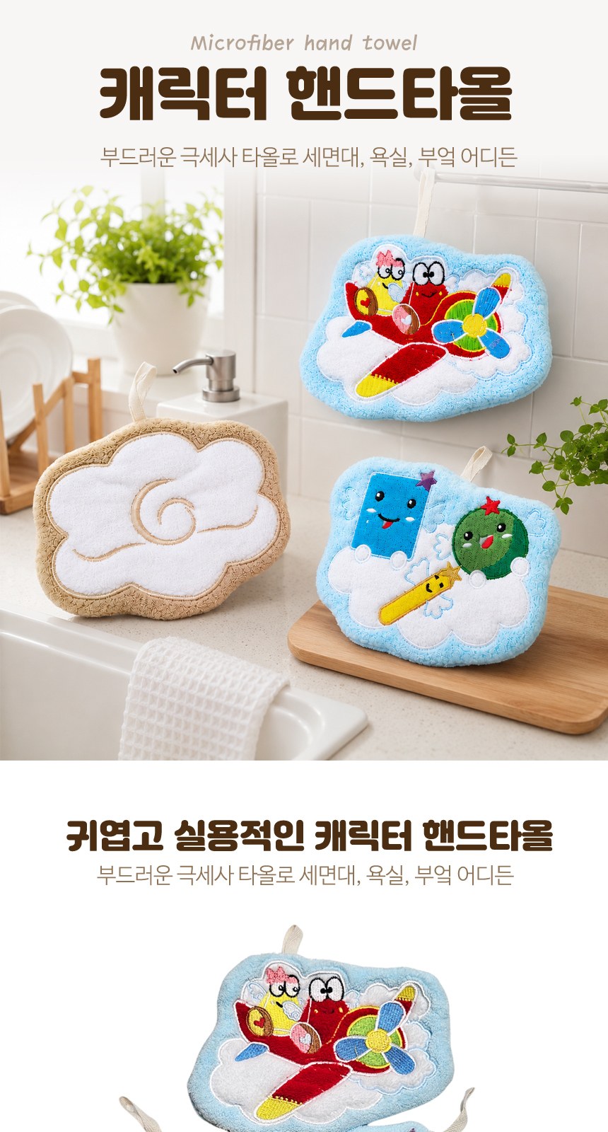 [캐릭터 핸드타올]손행주/손타월/개별고급케이스포장/부드러운코랄벨벳/주방타올/고리행주 상세 이미지