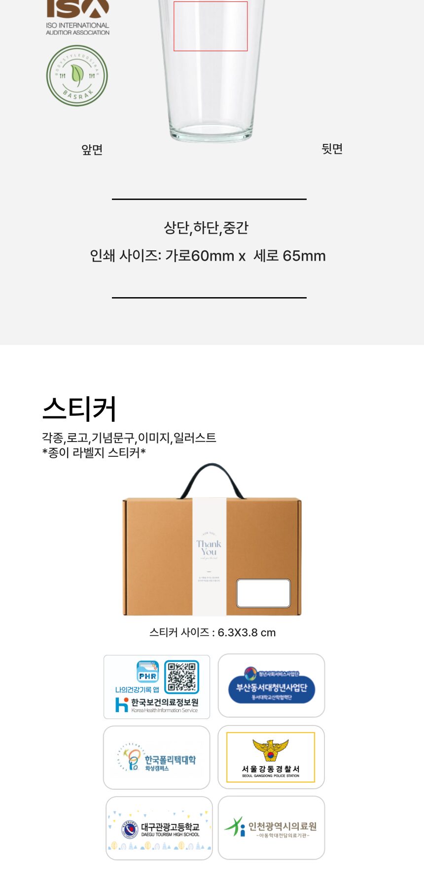 글라스 유리컵 인쇄가능 370ml 송월 스트라이프 호텔 핸드 타올 기프트박스 선물세트 상세 이미지